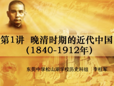 高三备考|历史中国近代史二轮复习之晚清时期