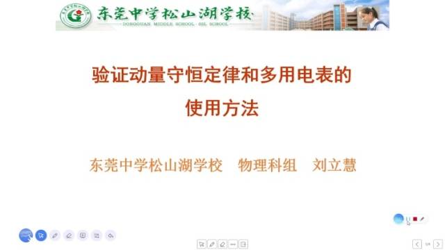 高三备考|物理验证动量守恒和多用电表的使用