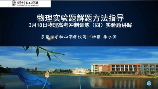 高三备考|物理实验题解题方法指导