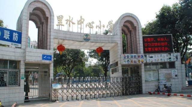 里水镇中心小学