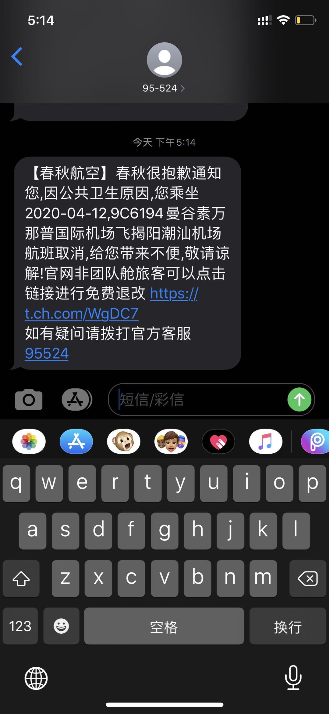 刘坤琦收到4月12日航班被取消的信息