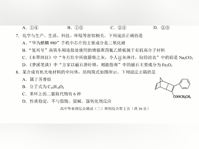 高三备考|化学选择题解题方法指导