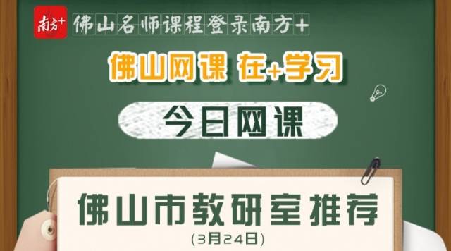 佛山网课｜市教研室权威推荐，高考语数英专题复习全指导