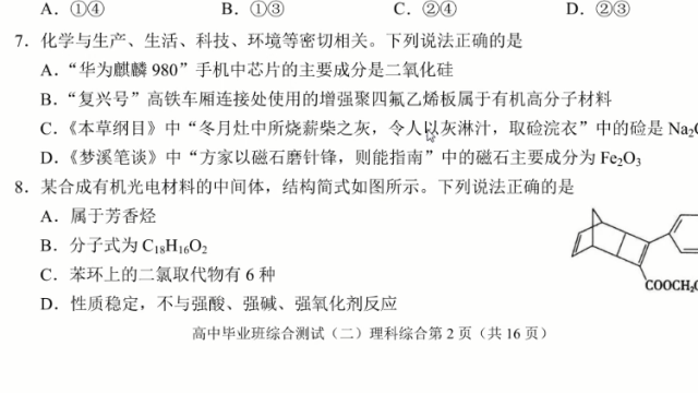 高三备考|化学选择题解题方法指导