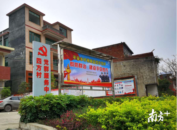 四方村委会被列为"平安乡村视频监控示范村".