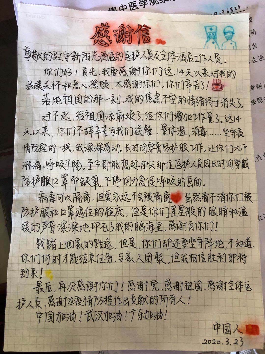 南海区第六人民医院收到的感谢信。 南海区第六人民医院收到的感谢信。