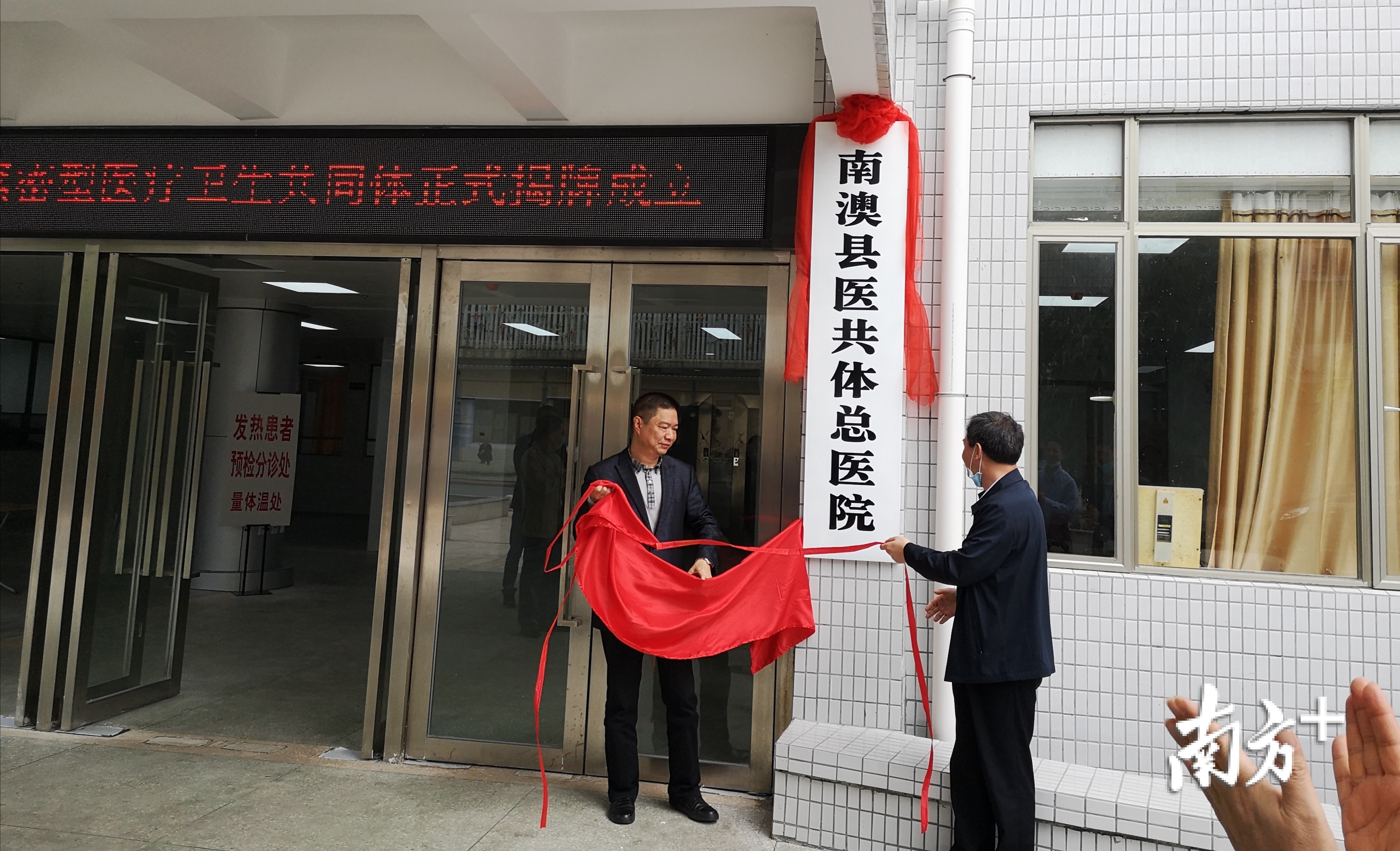 3月20日，南澳县医共体总医院揭牌。