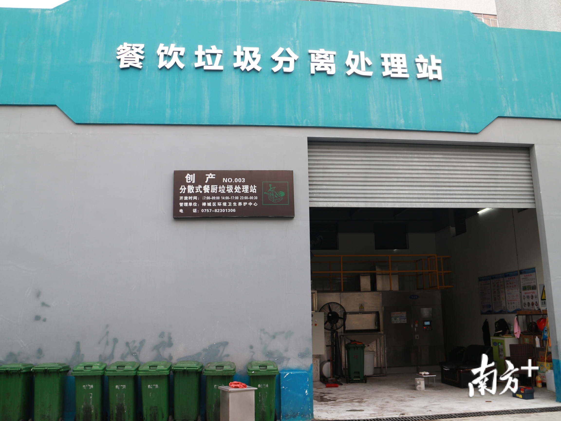 位于佛山创意产业园内的分散式餐厨垃圾处理站。
