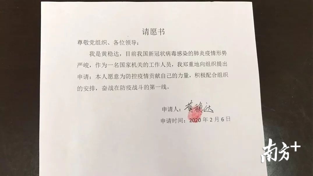 法院青年干警黄稳达在疫情防控一线递交入党申请书。