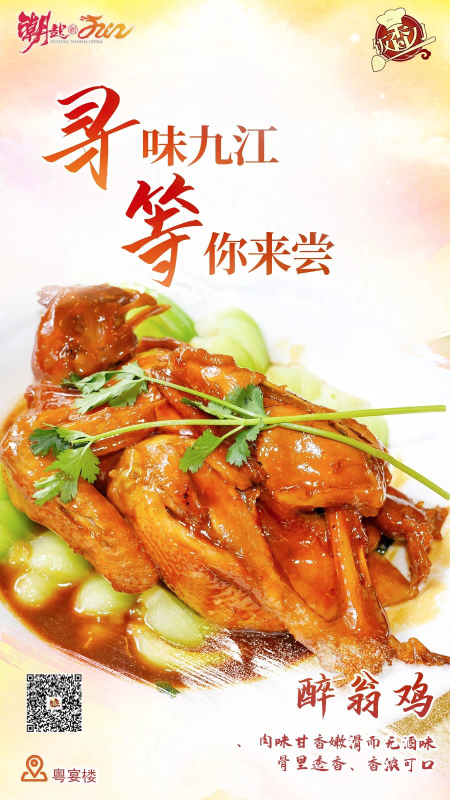 「九江」@佛山吃货们，寻味九江，等你来尝！