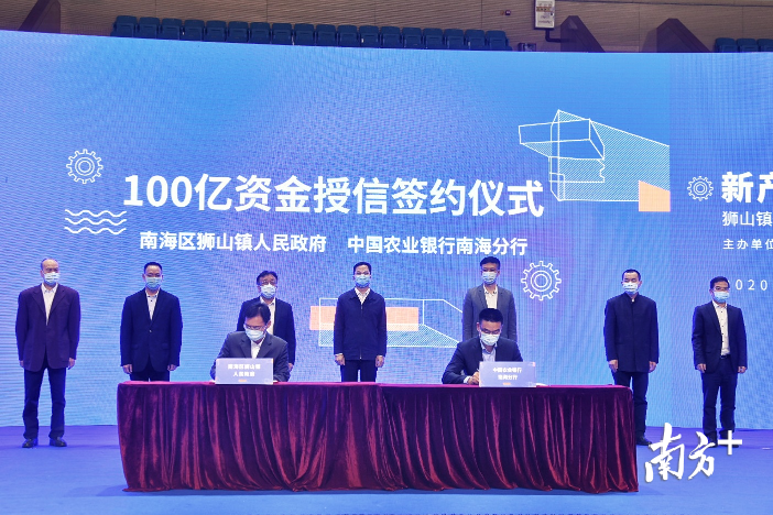 中国农业银行南海分行也与狮山镇政府签订100亿资金授信。