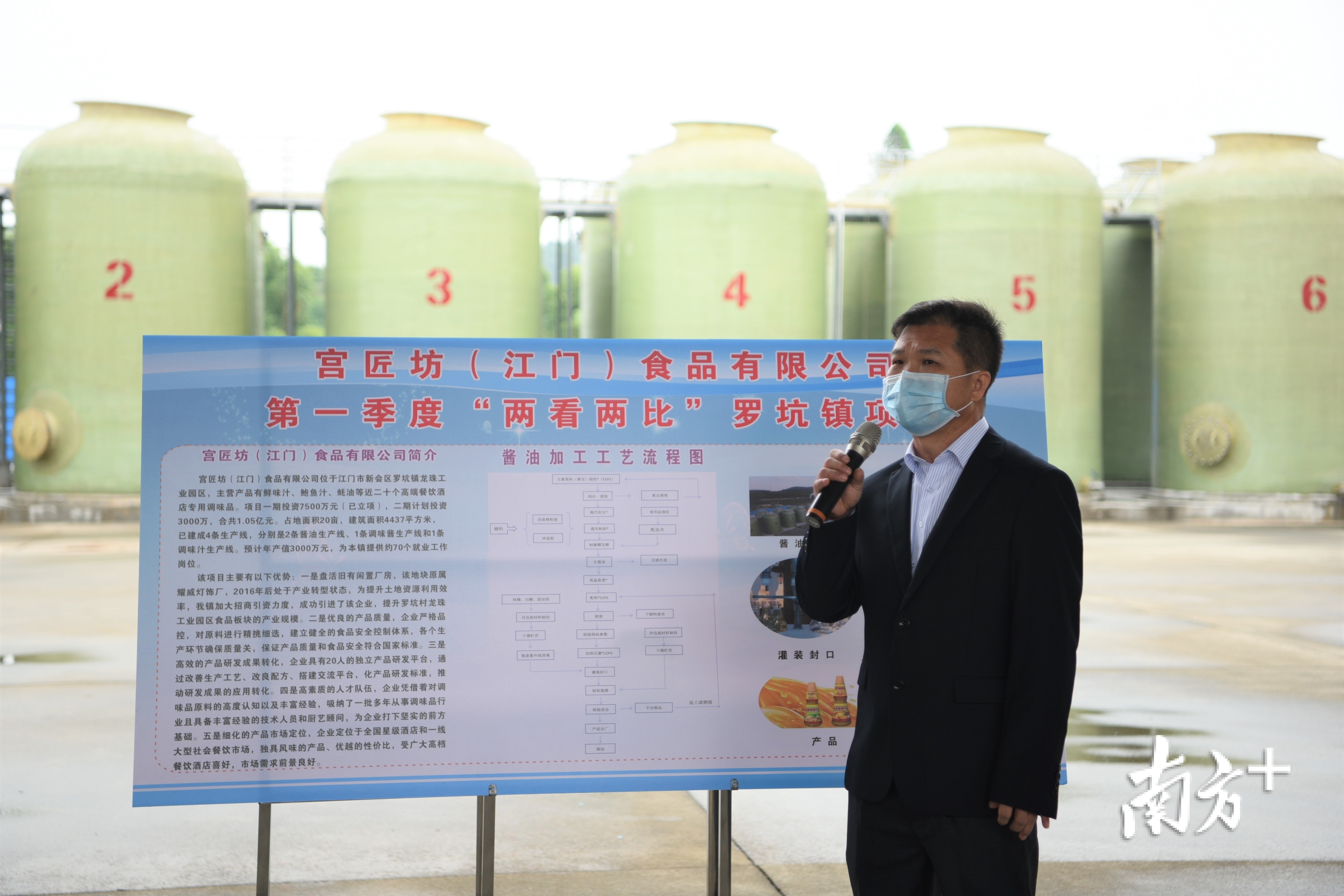 位于罗坑镇的宫匠坊食品有限公司负责人介绍项目情况,身后是酿造酱油的大罐。杨兴乐摄 位于罗坑镇的宫匠坊食品有限公司负责人介绍项目情况,身后是酿造酱油的大罐。杨兴乐摄