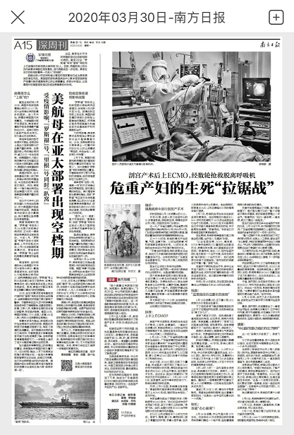 文章刊登在2020年3月30日南方日报A15版