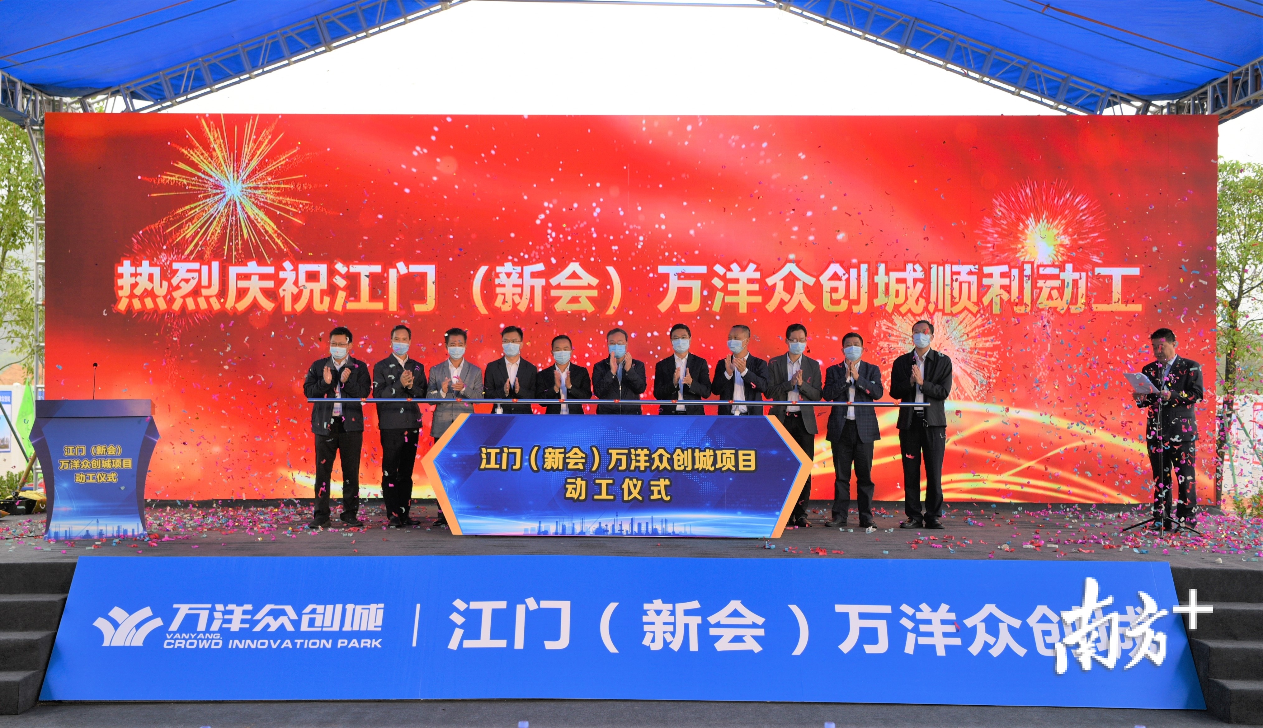 在新会万洋众创城项目动工仪式上,各领导嘉宾共同推动启动杆,江门(新会)万洋众创城正式启动。杨兴乐摄 在新会万洋众创城项目动工仪式上,各领导嘉宾共同推动启动杆,江门(新会)万洋众创城正式启动。杨兴乐摄