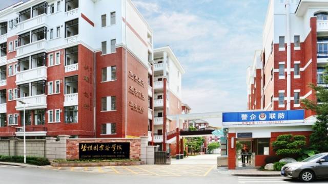 碧桂园实验学校