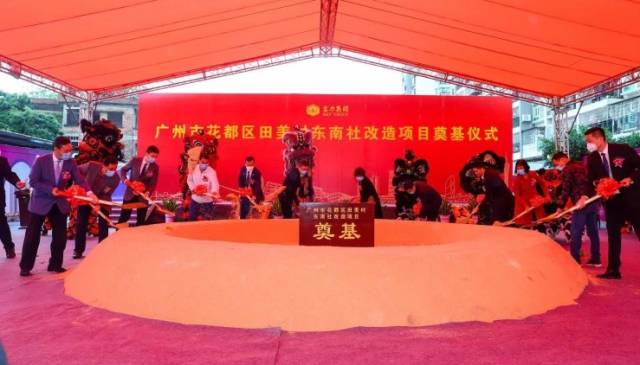 富力17亿项目动工！田美村旧村改造奠基
