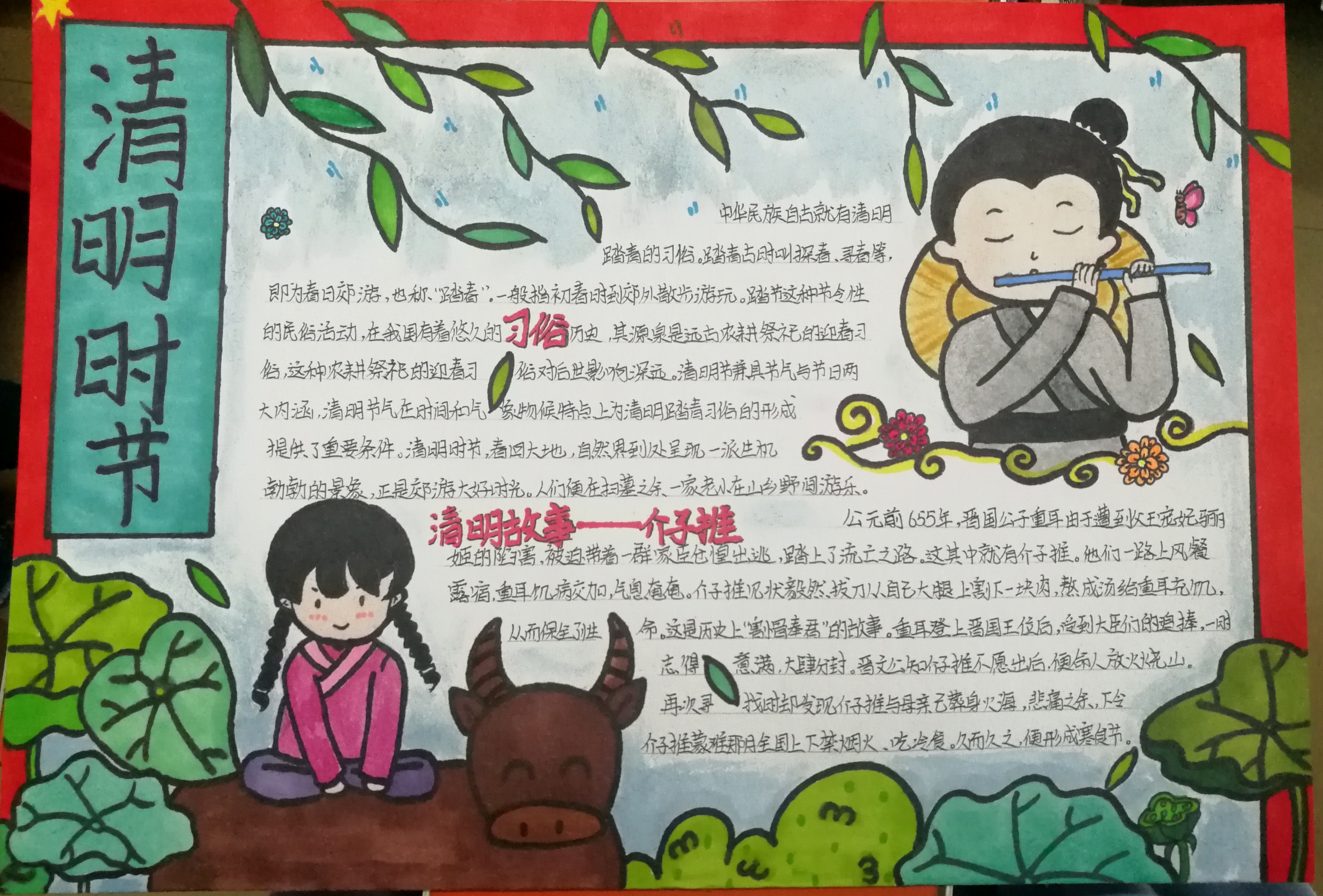 《清明时节》望牛墩镇实验小学 李晓晴