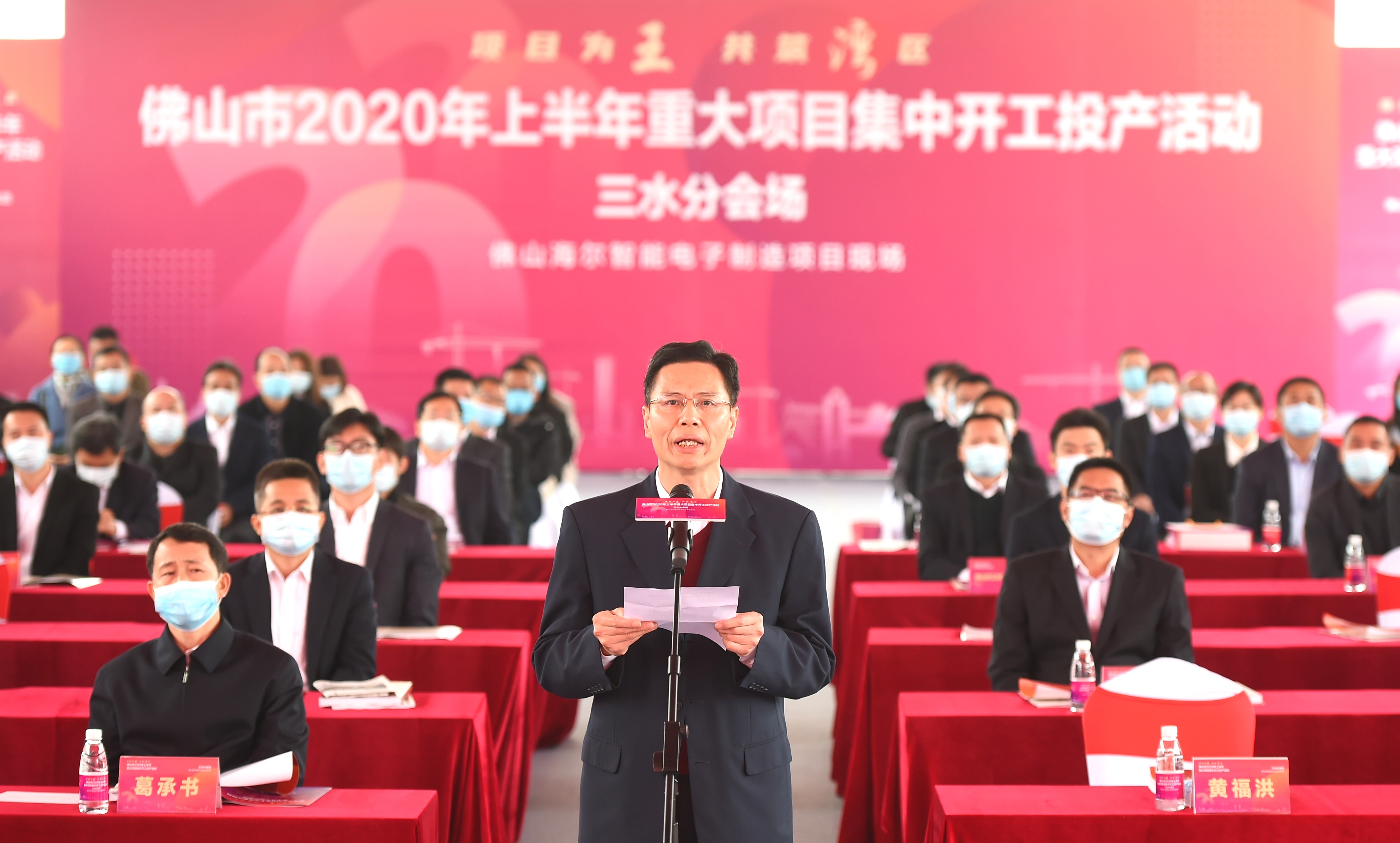 三水区委书记黄福洪向主会场报告2019年三水区重点项目推进情况。李东 摄