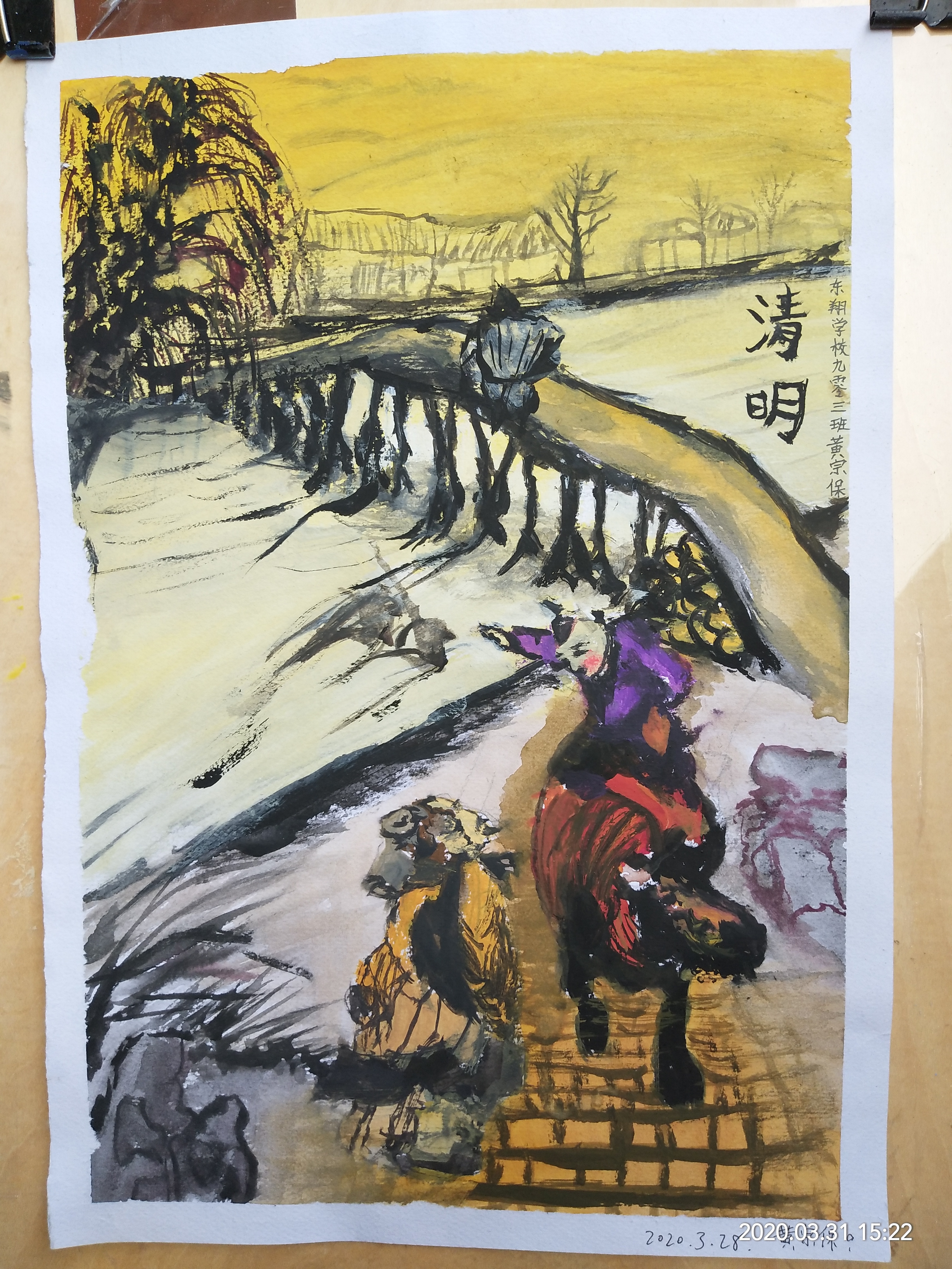 《清明》东莞市石排东翔学校 黄宗保
