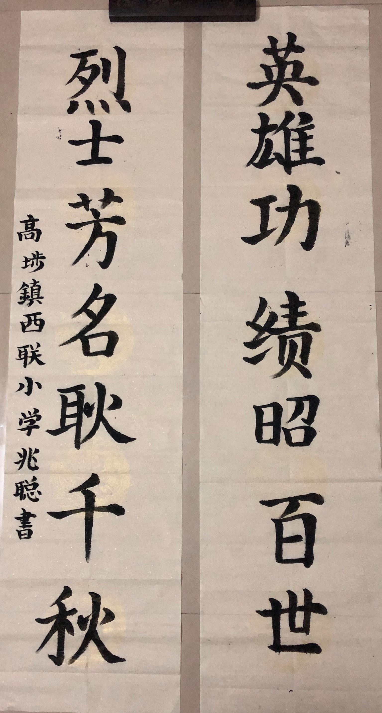 西联小学 黎兆聪