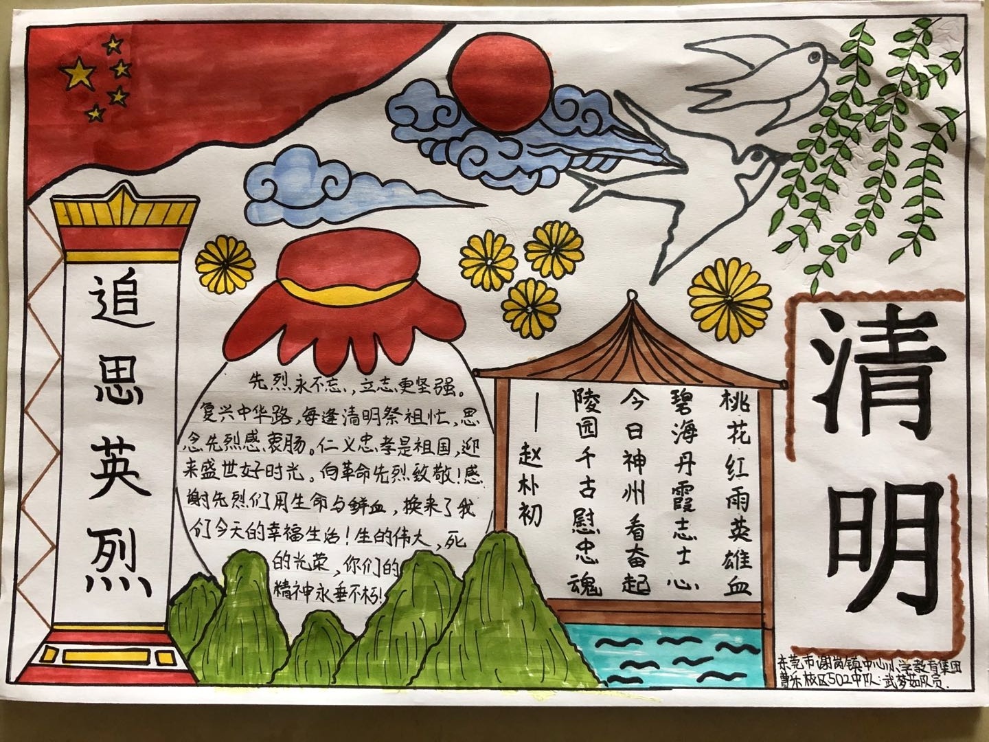 谢岗镇中心小学曹乐校区 学生作品