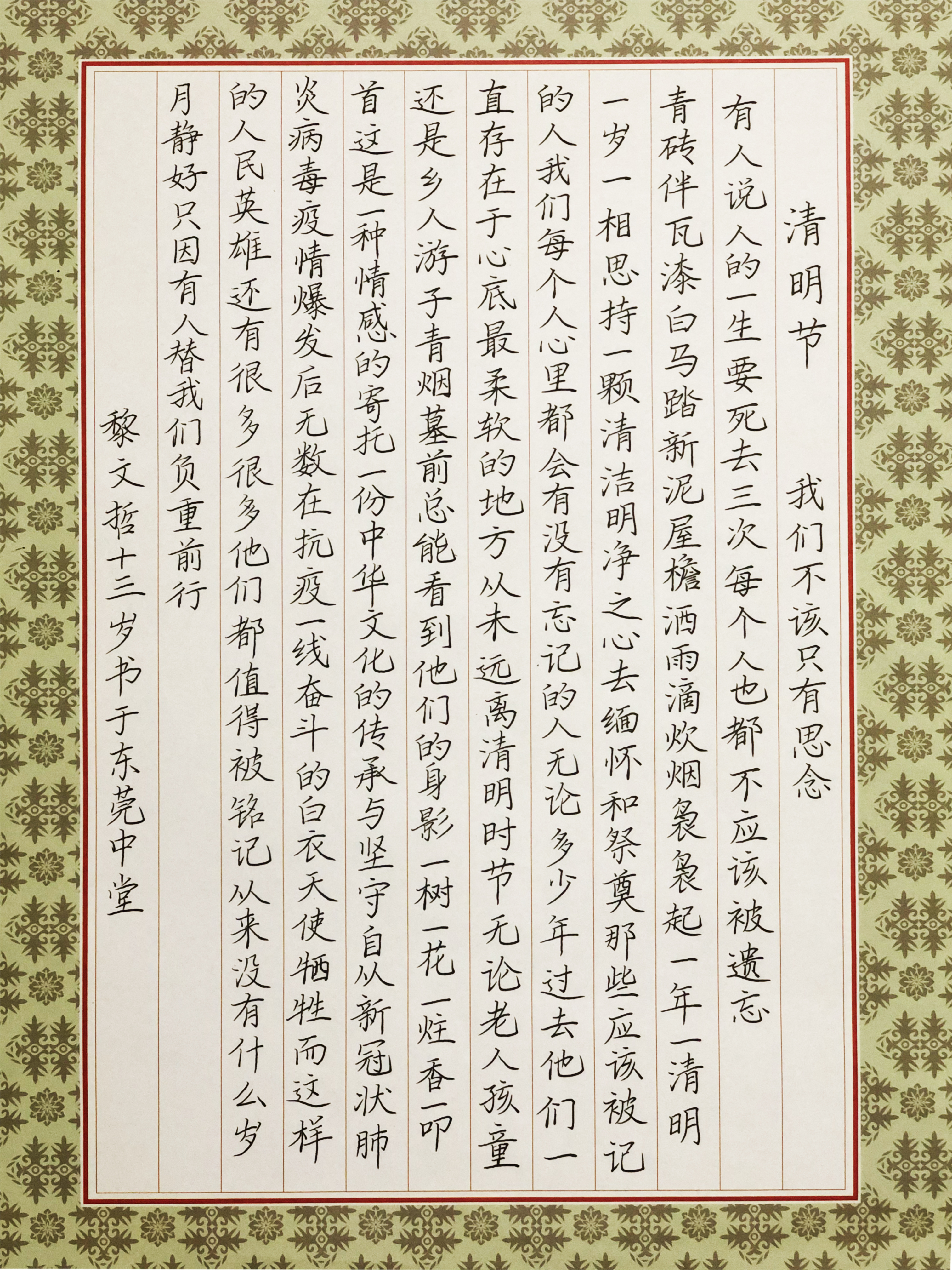 东莞市中堂中学 黎文哲