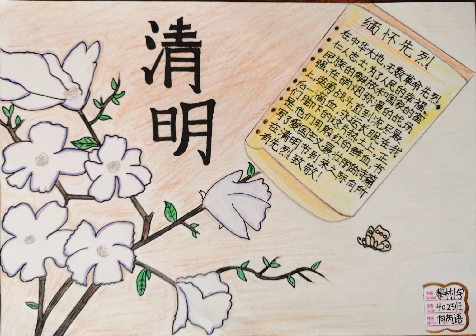 谢岗镇黎村小学 何芮语