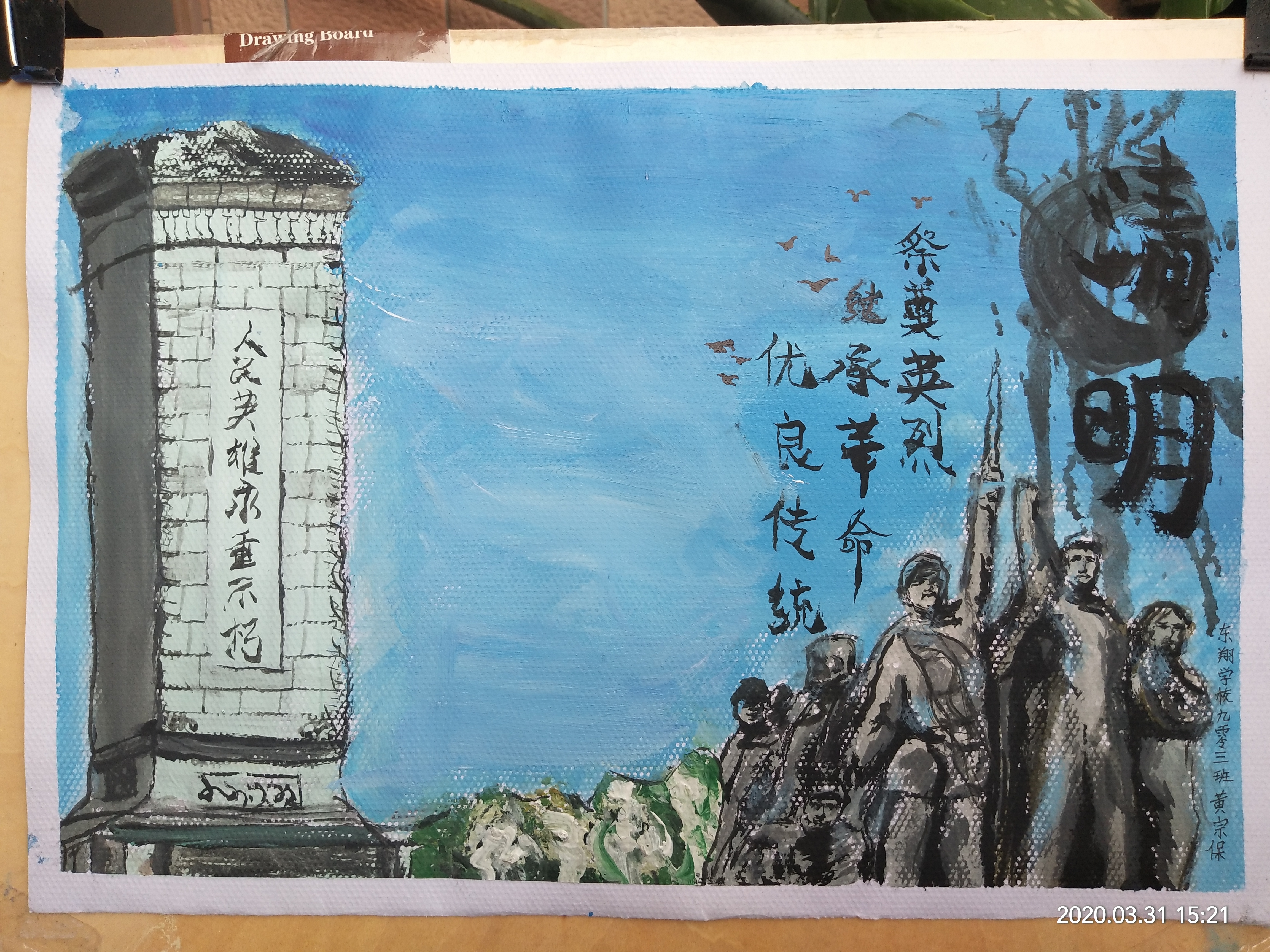 《祭奠英雄》东莞市石排东翔学校 黄宗保 