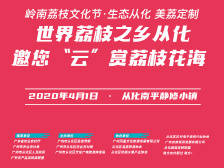 高能预告：不用出门，一键畅游30万亩从化“美荔”花海！