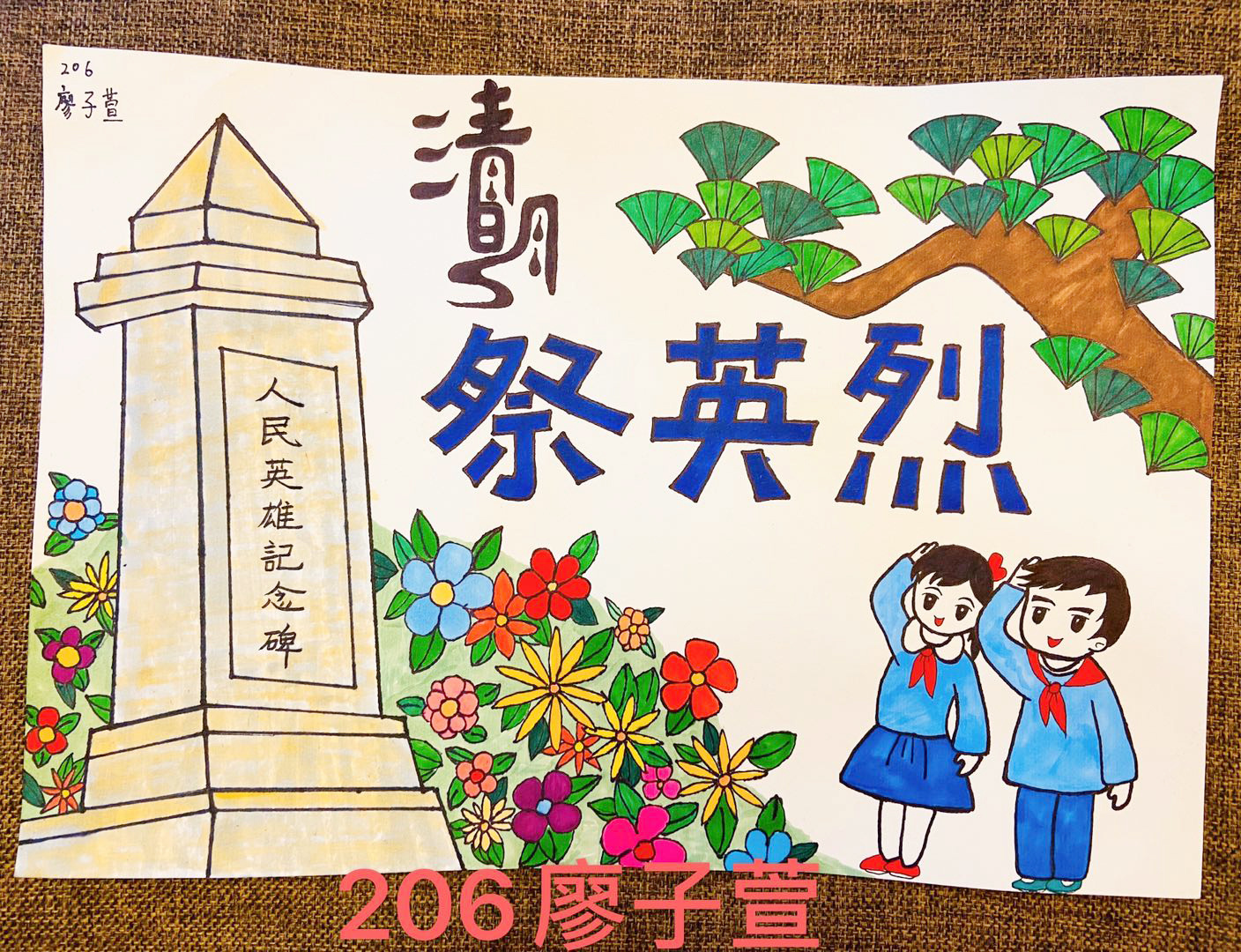 北京师范大学东莞石竹附属学校 廖子萱