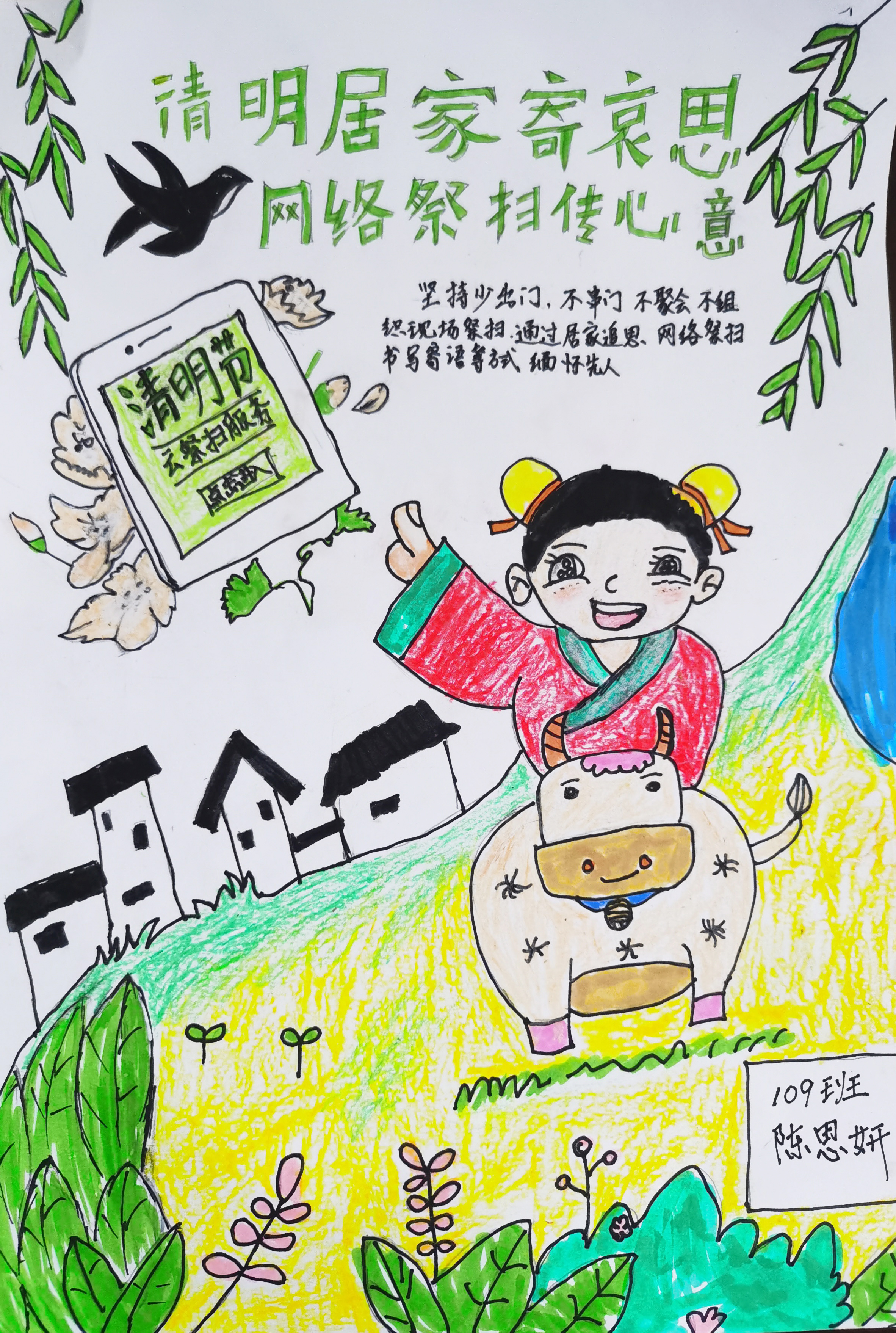 北京师范大学东莞石竹附属学校 陈思妍
