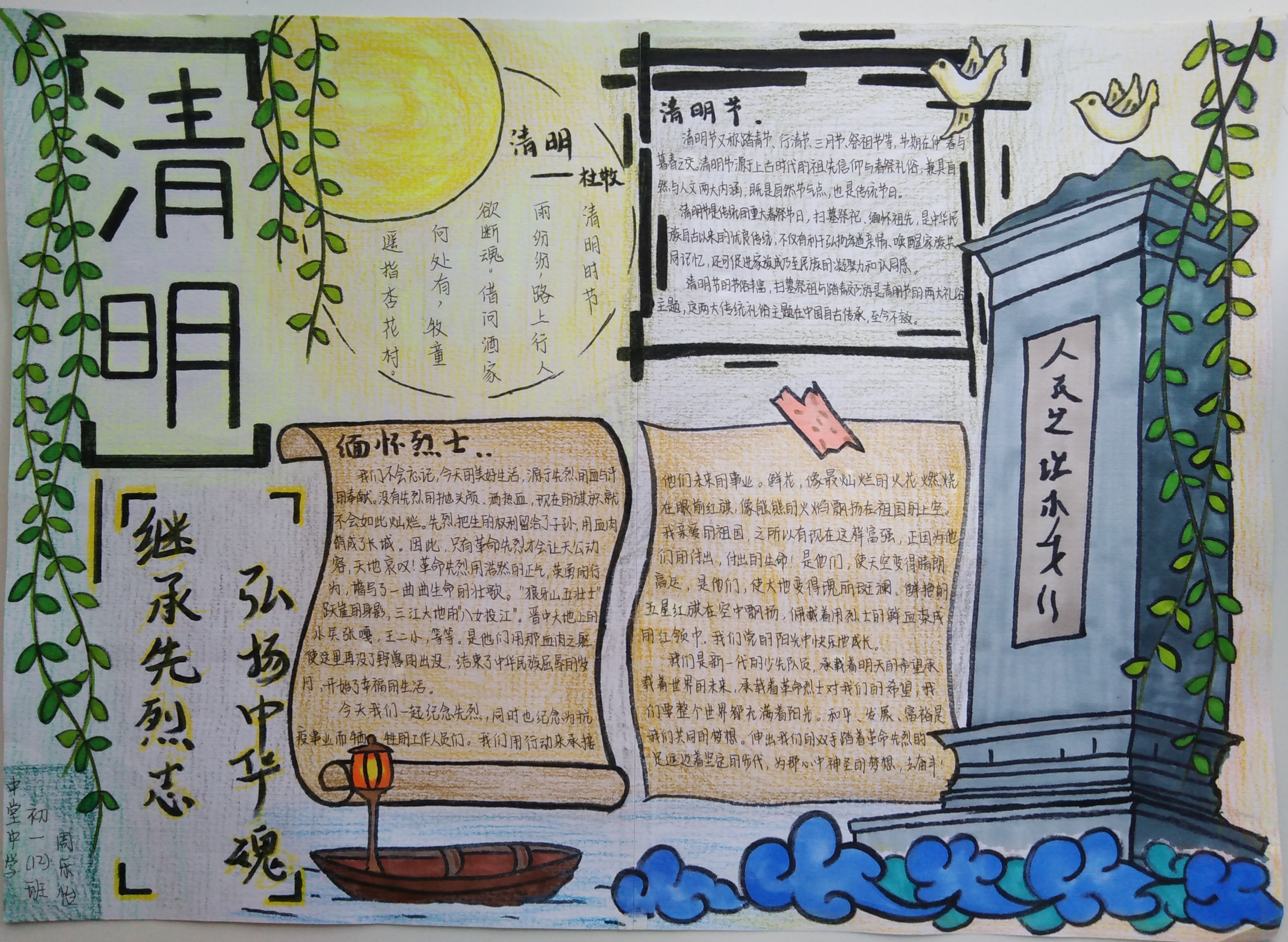 中堂中学 周乐怡