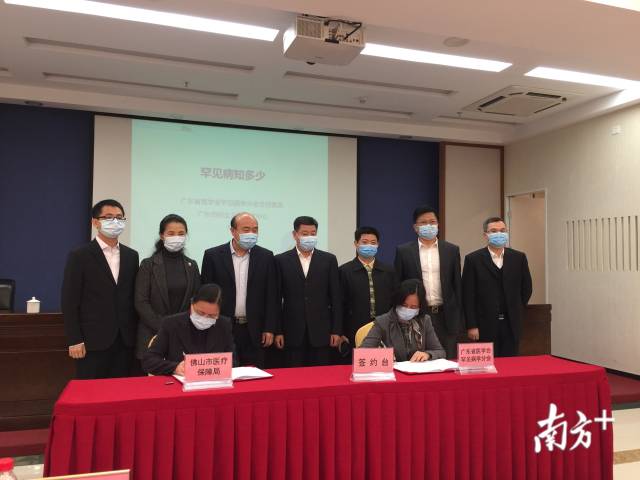 市医保局与广东罕见病分会签订《佛山市罕见病医疗救助的合作框架协议》。