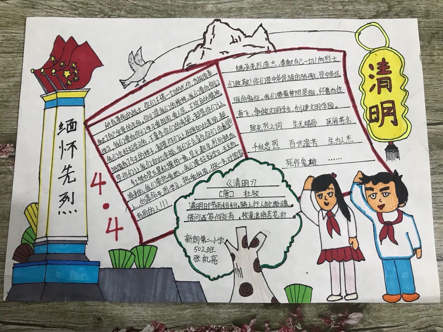 新朗第二小学 张机亮