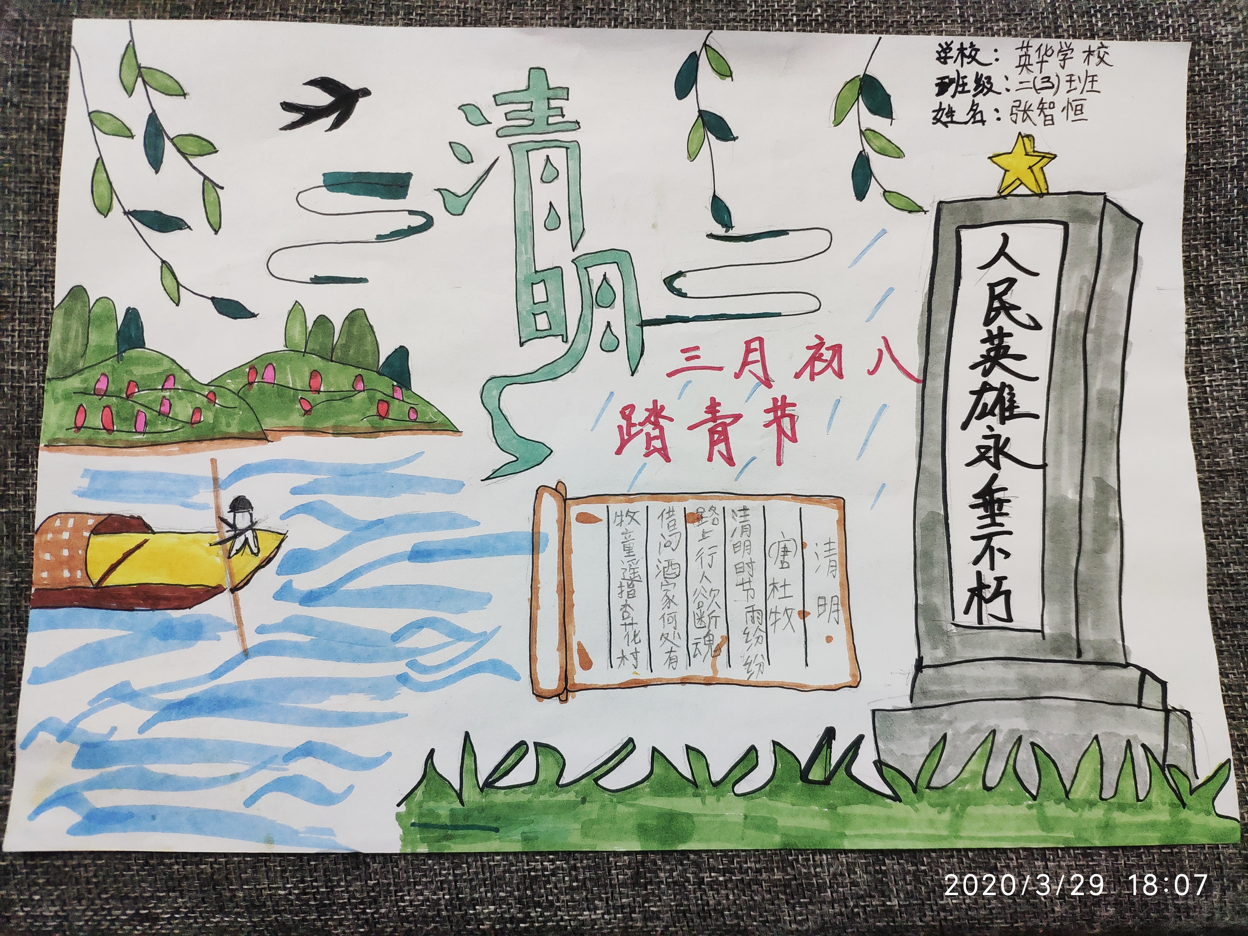 英华学校   张智恒