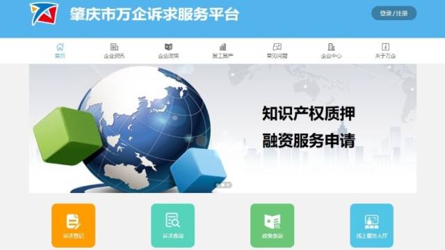 肇庆万企诉求服务中心线上精准解难题，助企复产