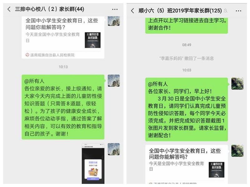 连南检察院通过微信公众号发布“儿童防性侵知识答题”活动，进行线上普法新模式。