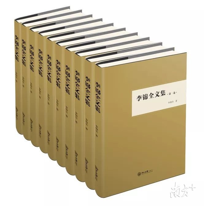 中山大学出版的10卷本《李锦全文集》。资料图片
