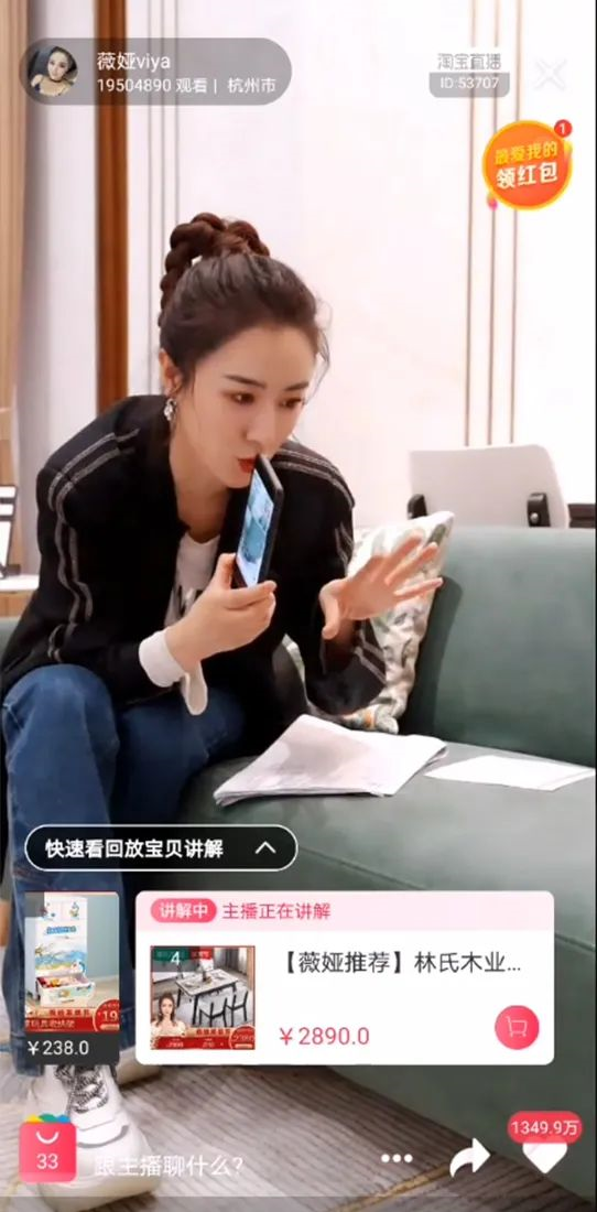 薇娅为林氏木业带货。