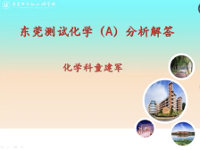 高三备考|化学集中测试分析解答