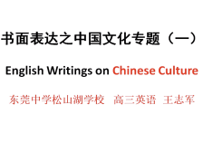 高三备考|英语书面表达之中国文化专题