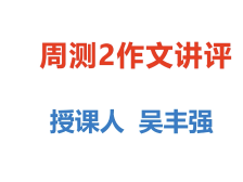 高三备考|语文作文专题讲解：改变自己与改变世界