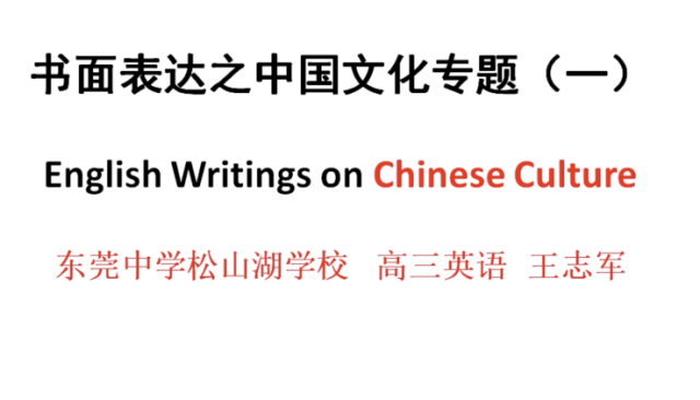 高三备考|英语书面表达之中国文化专题