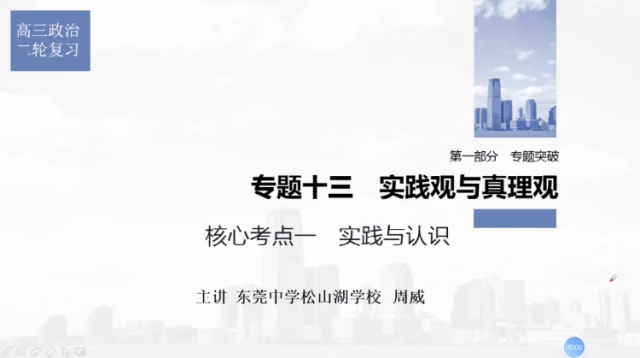 高三备考|政治专题复习核心考点：实践与认识