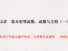 高三备考|（文）基本初等函数、函数与方程