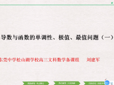 高三备考|（文）数学导数与函数的单调性极值和最值问题