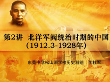 高三备考|中国近代史二轮复习之北洋军阀统治时期
