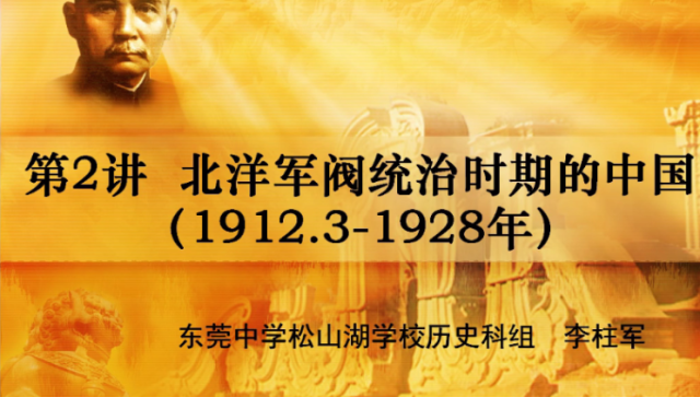 高三备考|中国近代史二轮复习之北洋军阀统治时期
