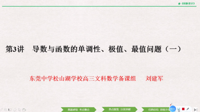 高三备考|（文）数学导数与函数的单调性极值和最值问题