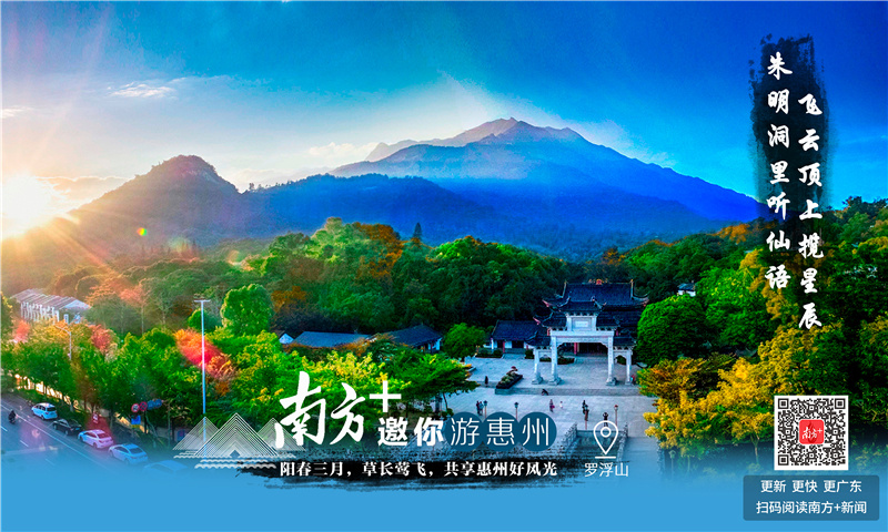 罗浮山。 罗浮山。